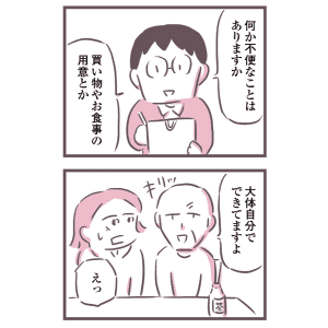 【漫画】毒父の要介護認定の結果も出て、ケアマネジャーとのやり取りも始まるものの、安心できない理由