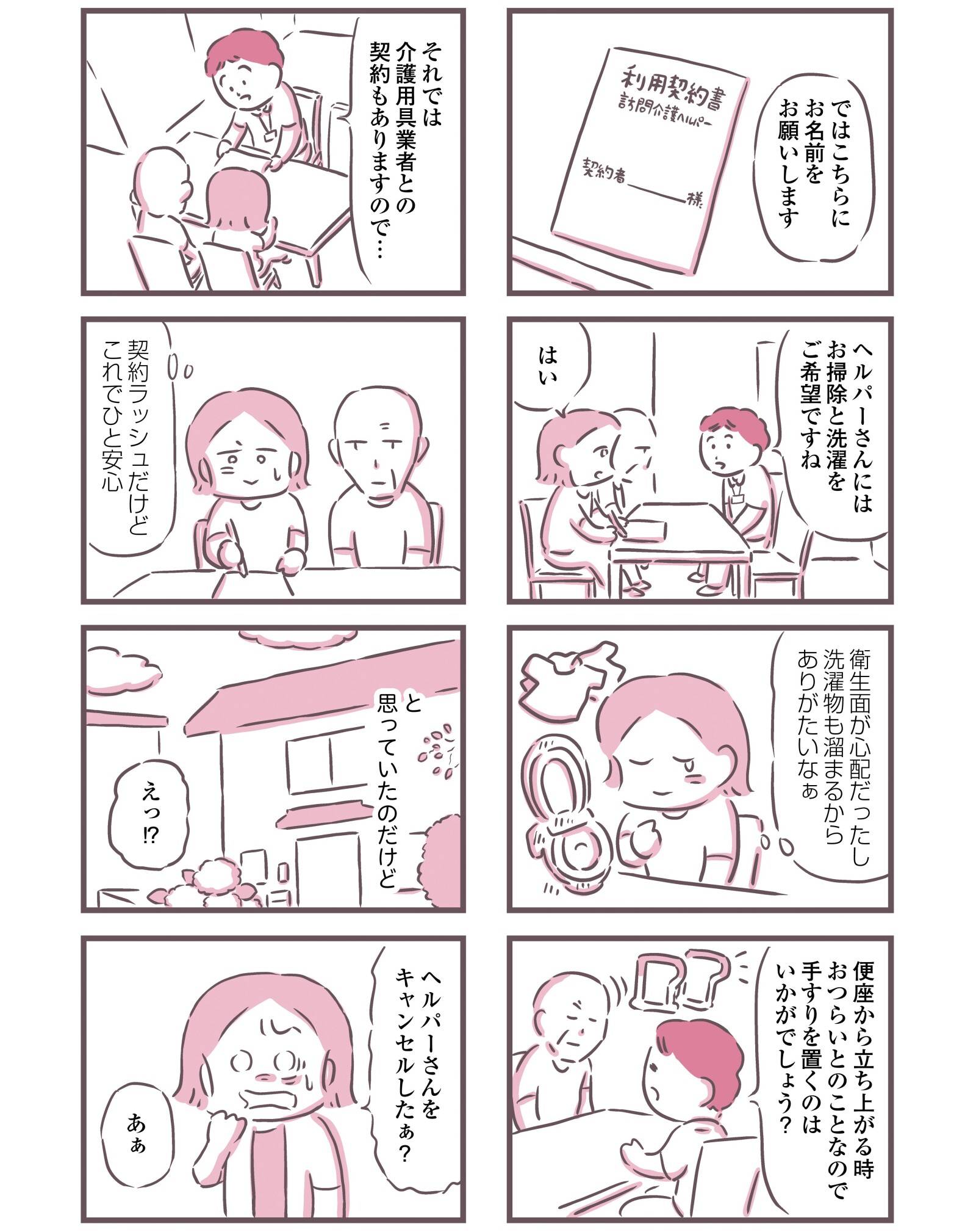 『余命300日の毒親』（KADOKAWA）より