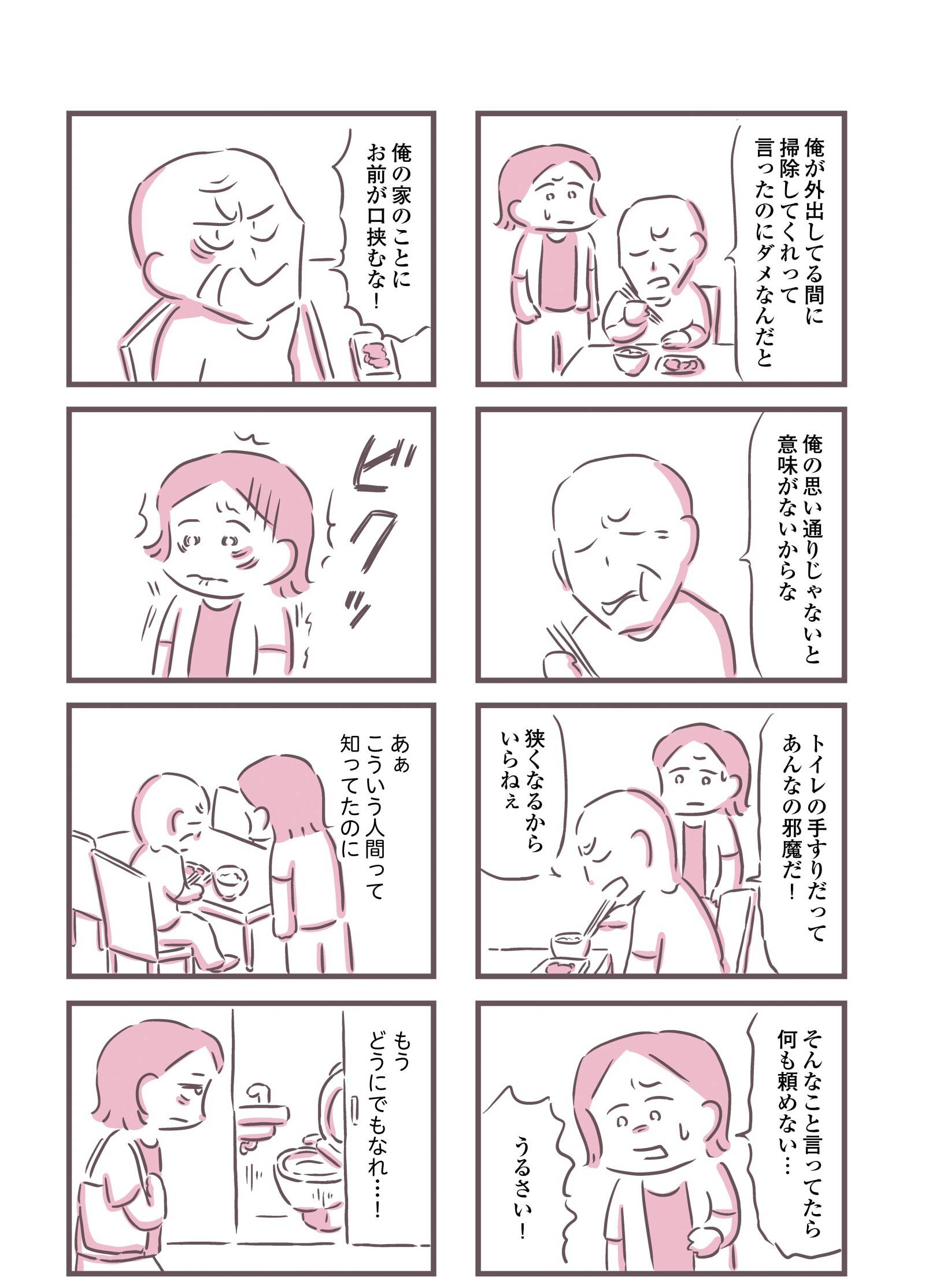 『余命300日の毒親』（KADOKAWA）より