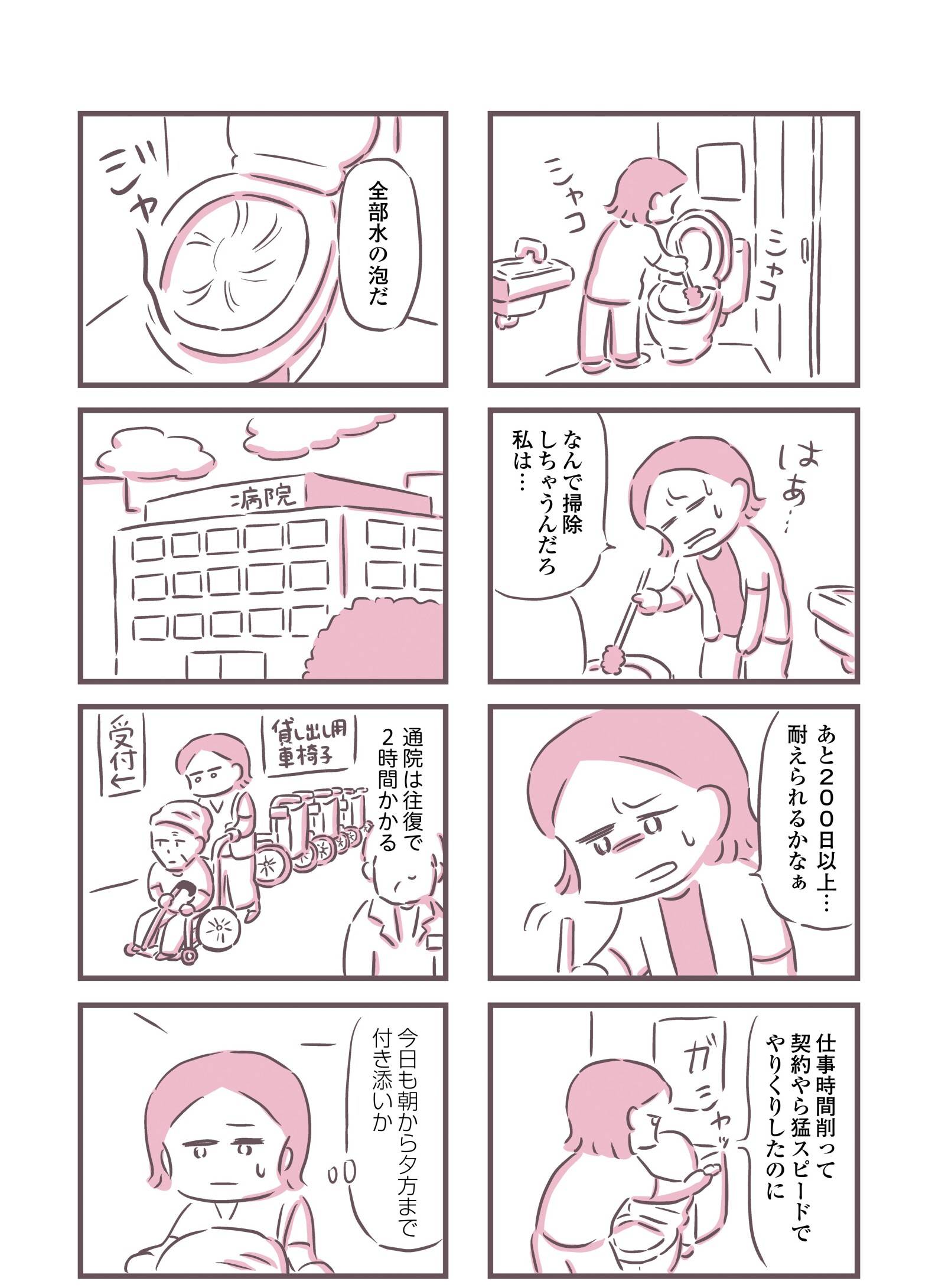 『余命300日の毒親』（KADOKAWA）より