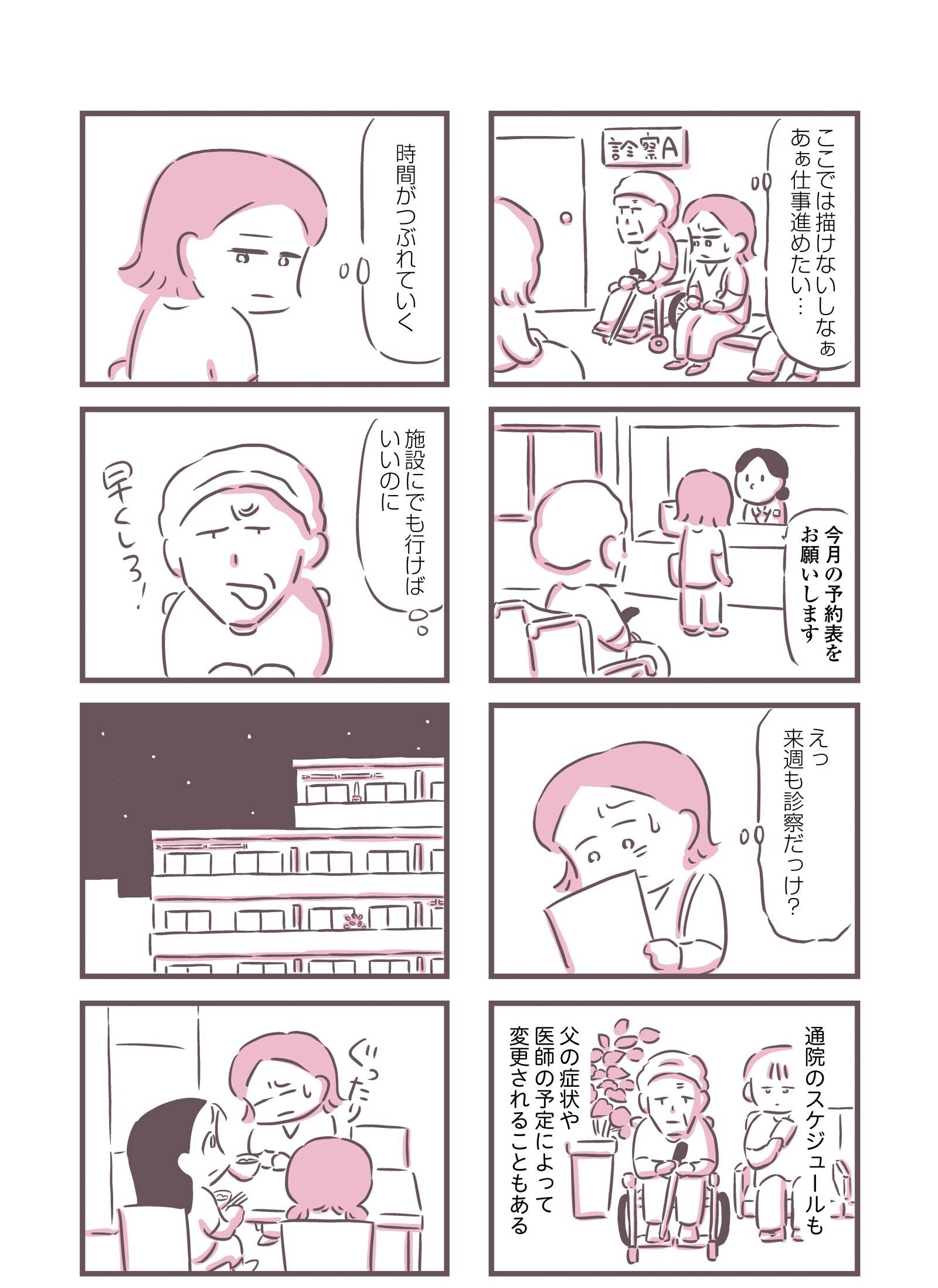 『余命300日の毒親』（KADOKAWA）より