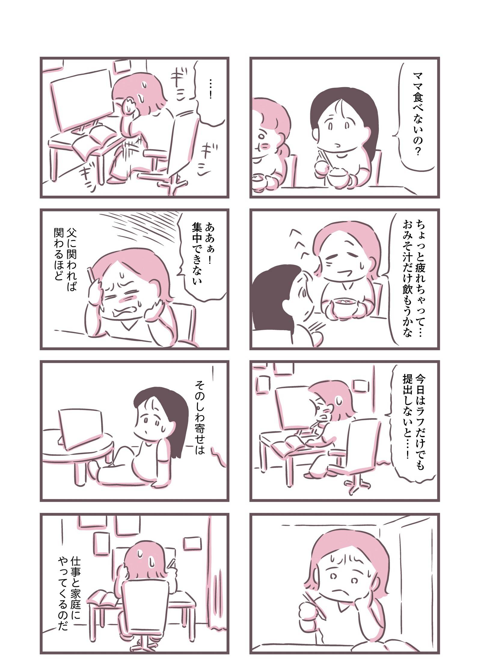 『余命300日の毒親』（KADOKAWA）より