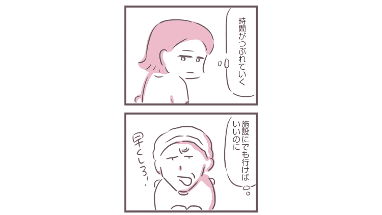 【漫画】介護サービスを勝手にキャンセル！毒親に振り回され自分の家族と仕事が犠牲になっていく