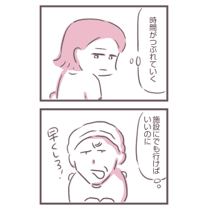 【漫画】介護サービスを勝手にキャンセル!毒親に振り回され自分の家族と仕事が犠牲になっていく