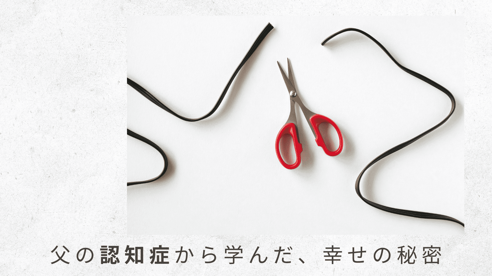 （6）ケアマネ選びには相性も。連絡が取れなくなったおふたりめ