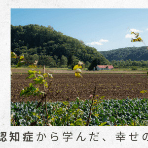 （7）いくら感謝しても仕切れないケアマネさんへの思い……
