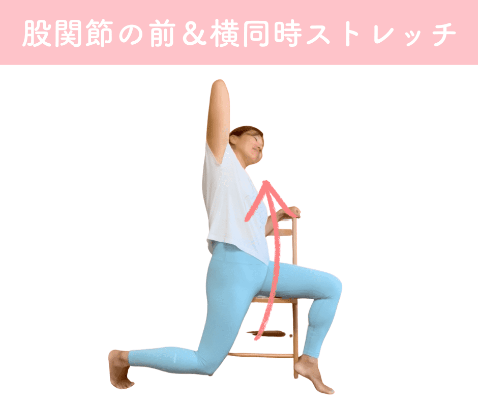 股関節ストレッチ