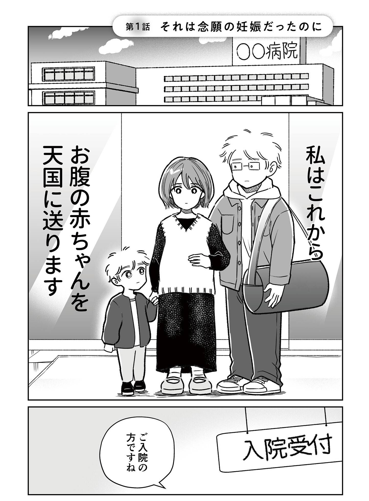 『わたしが選んだ死産の話』（KADOKAWA）より