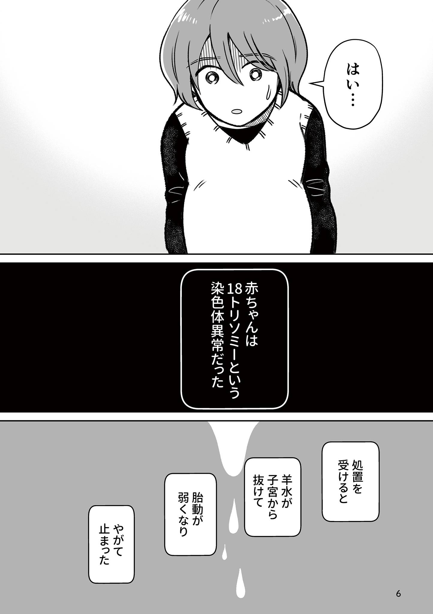 『わたしが選んだ死産の話』（KADOKAWA）より