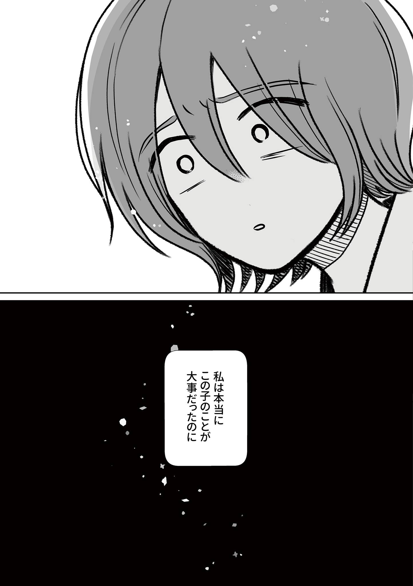 『わたしが選んだ死産の話』（KADOKAWA）より