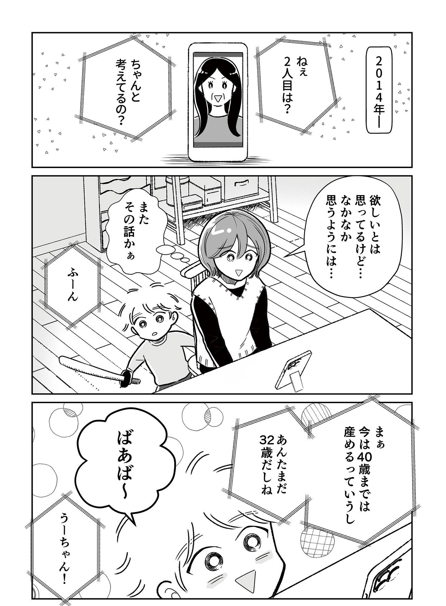 『わたしが選んだ死産の話』（KADOKAWA）より