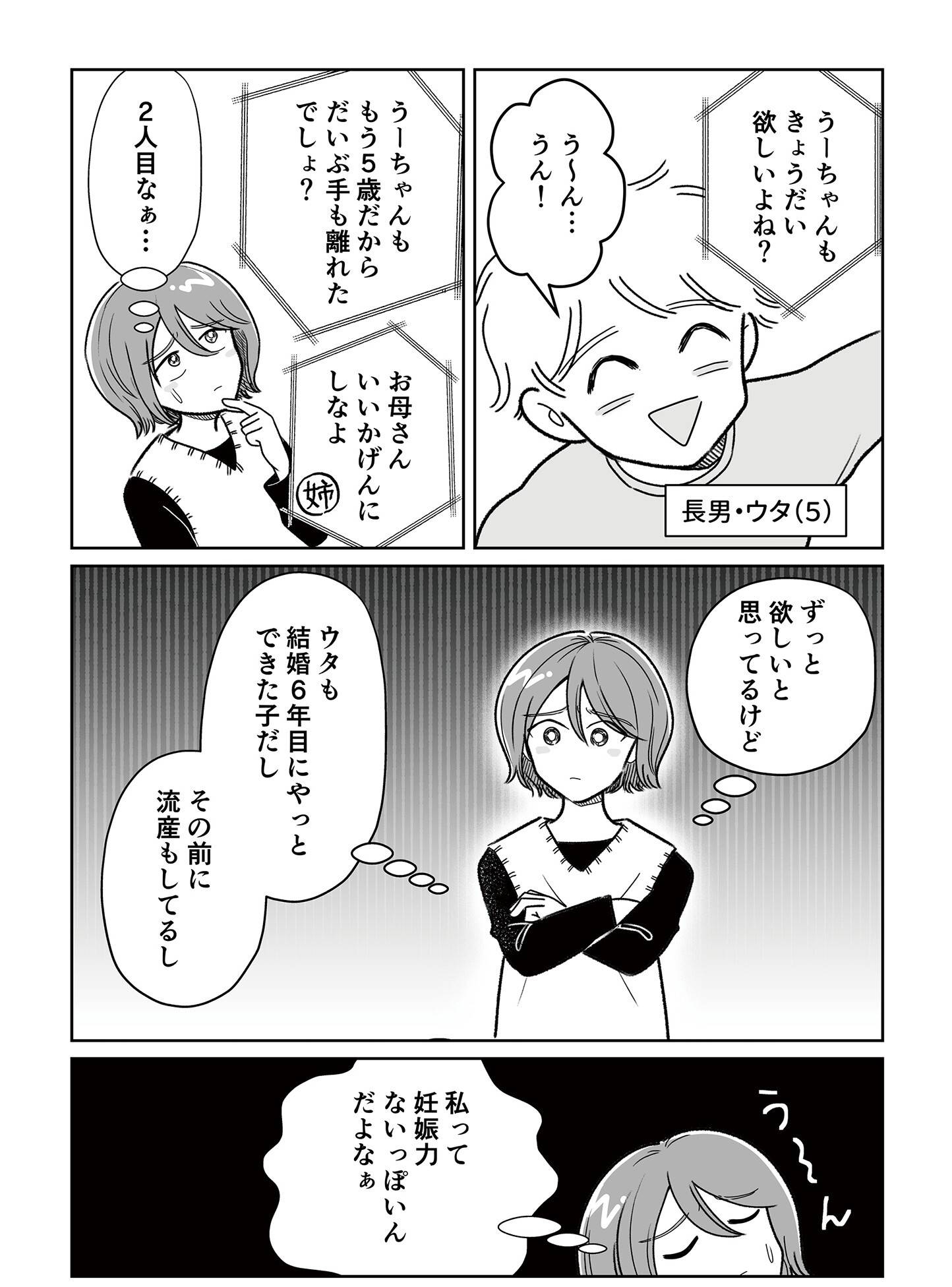 『わたしが選んだ死産の話』（KADOKAWA）より