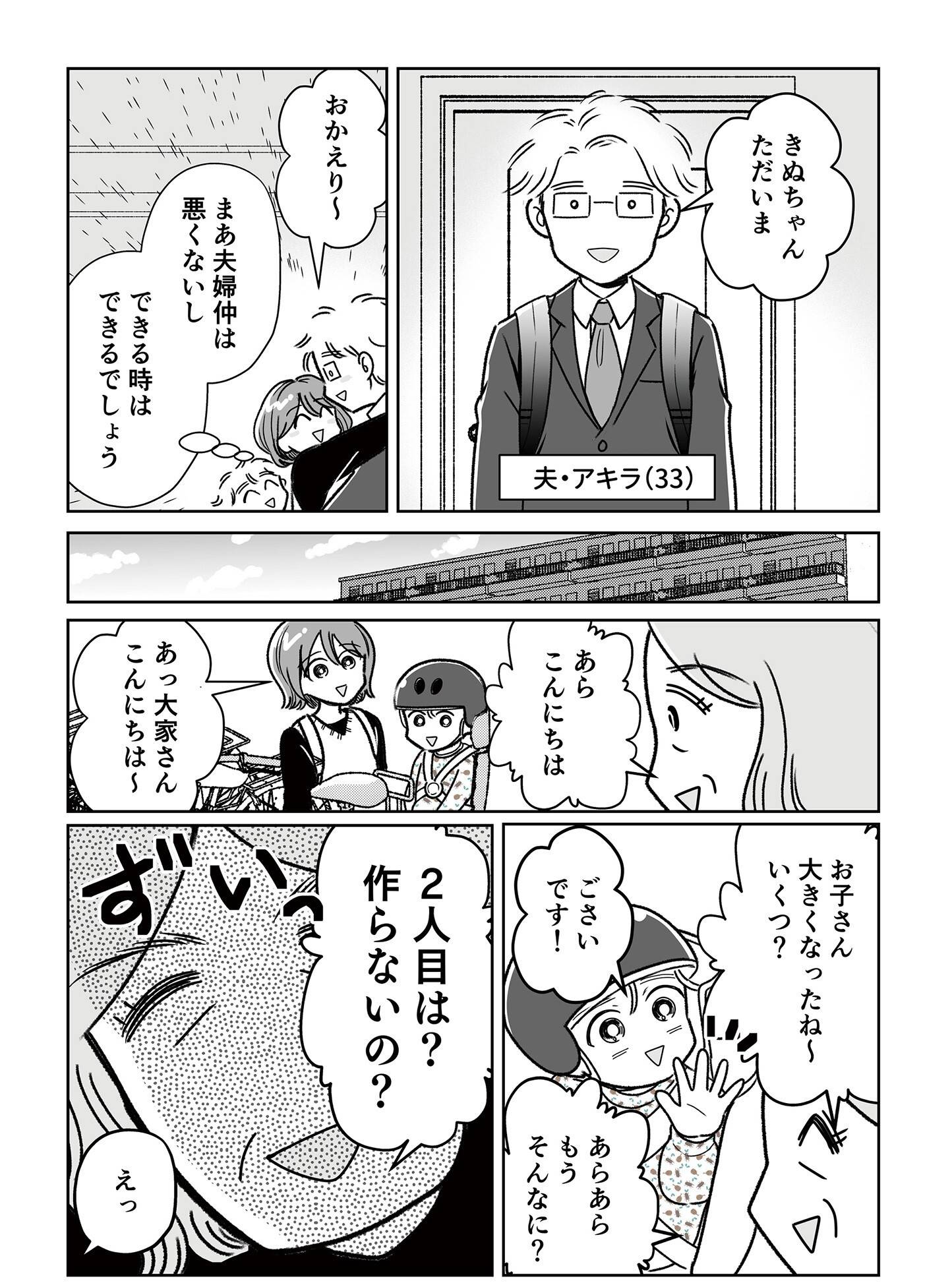 『わたしが選んだ死産の話』（KADOKAWA）より