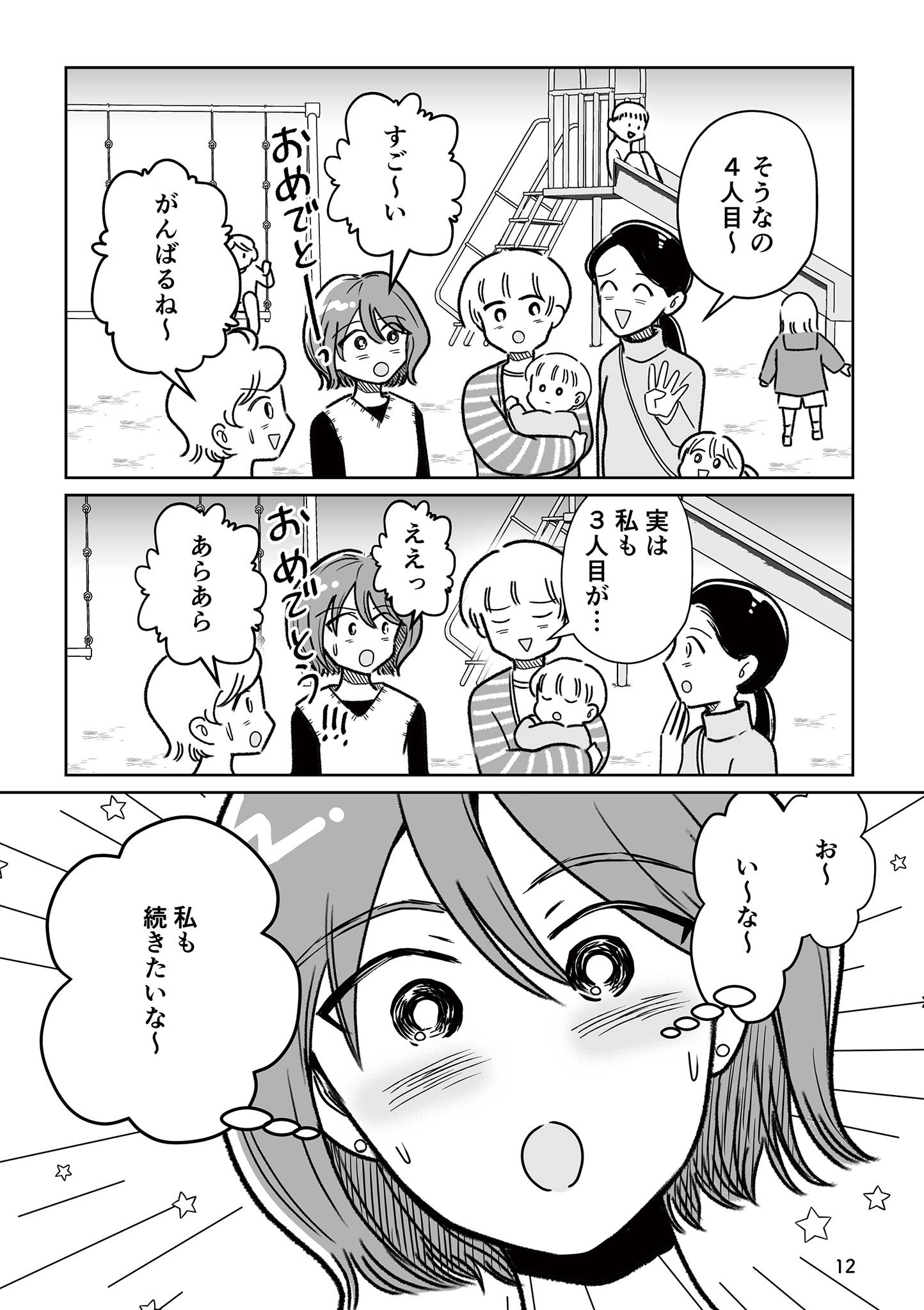 『わたしが選んだ死産の話』（KADOKAWA）より