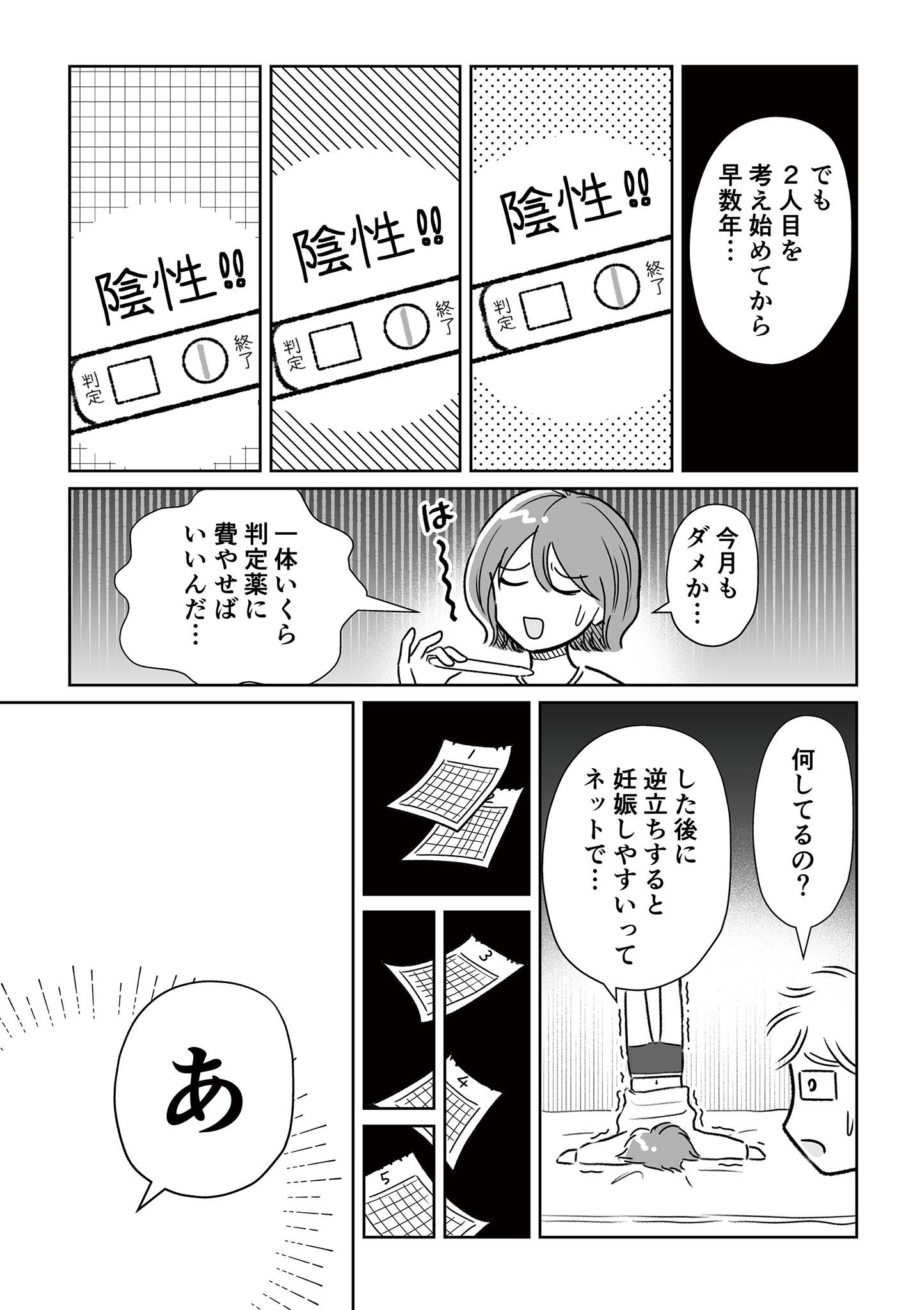 『わたしが選んだ死産の話』（KADOKAWA）より