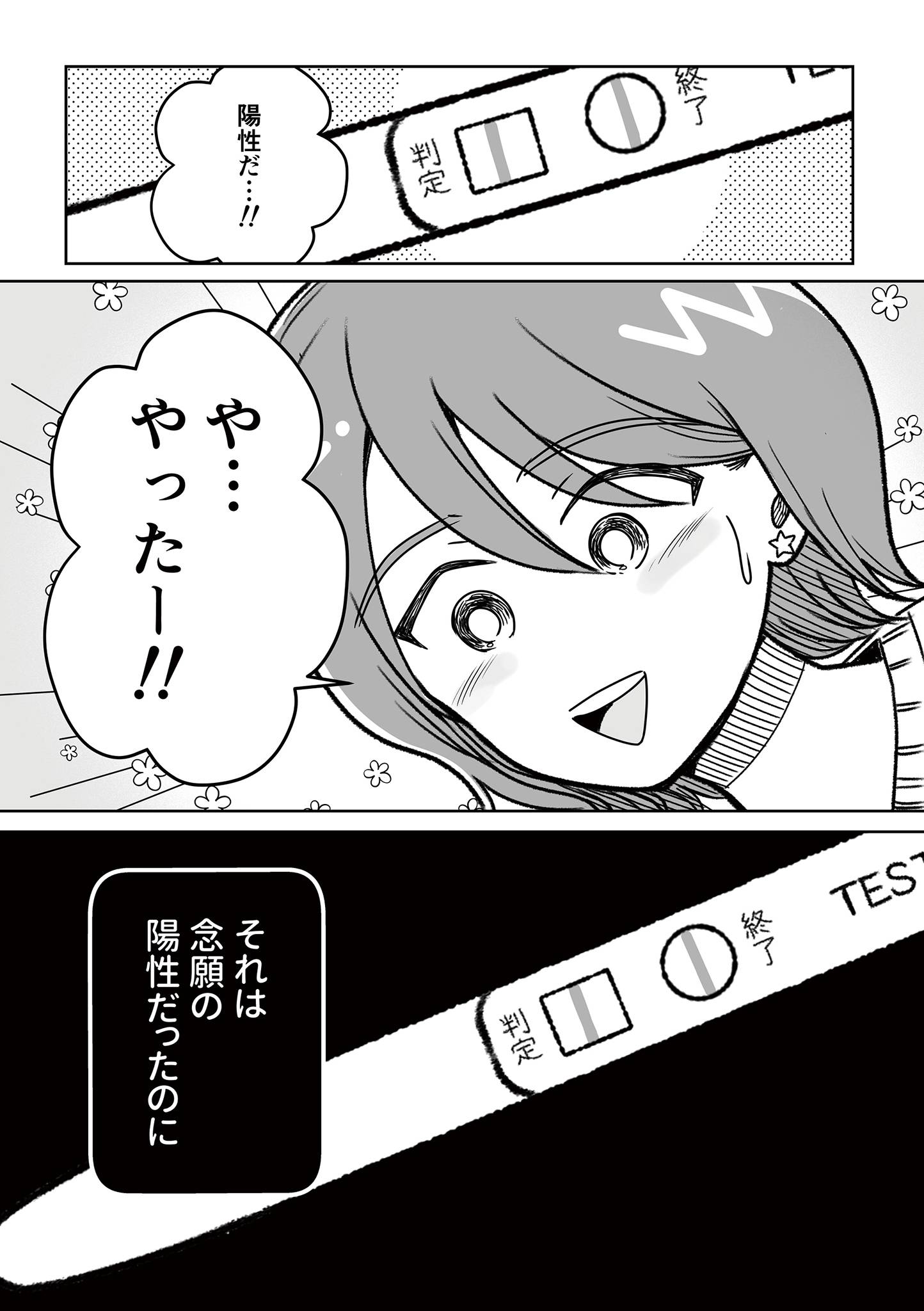 『わたしが選んだ死産の話』（KADOKAWA）より