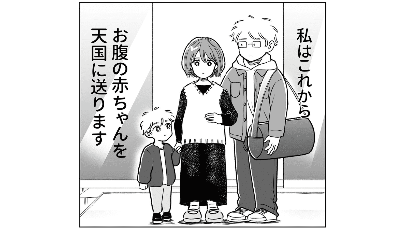 『わたしが選んだ死産の話』（KADOKAWA）より