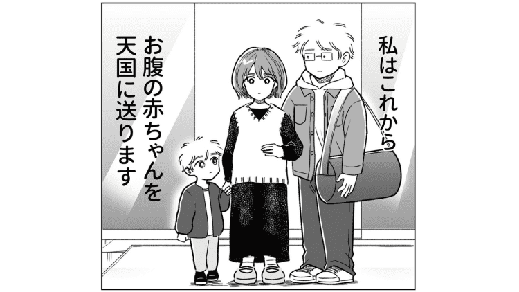 【漫画】「2人目はまだ?」待ちに待った2人目の赤ちゃんは18トリソミーという染色体異常だった