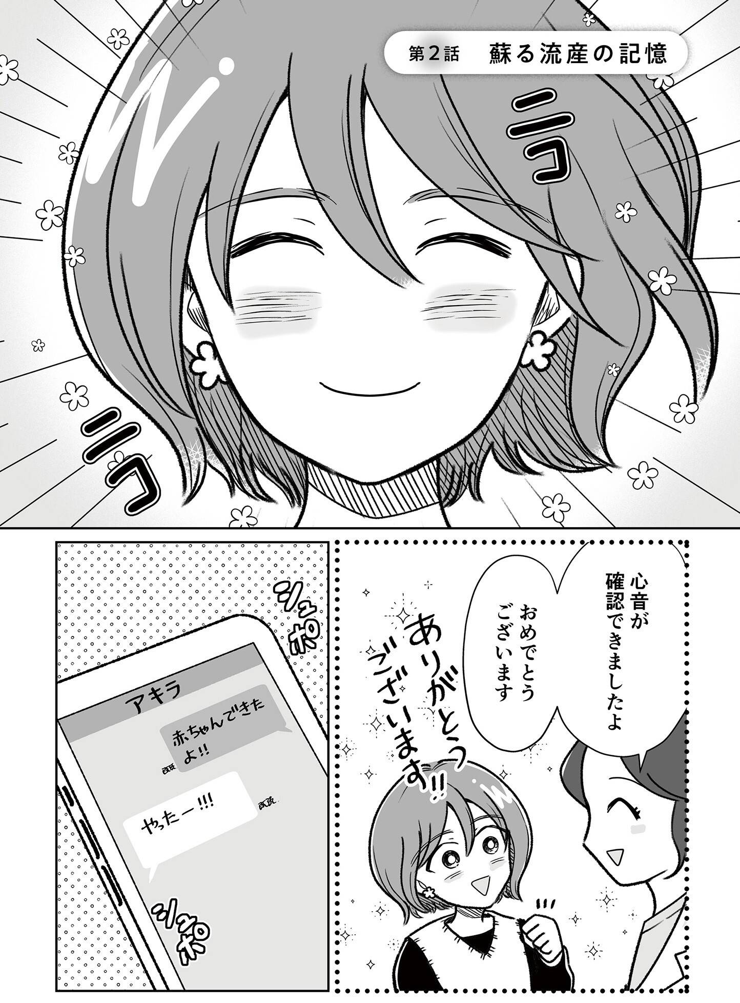 『わたしが選んだ死産の話』（KADOKAWA）より