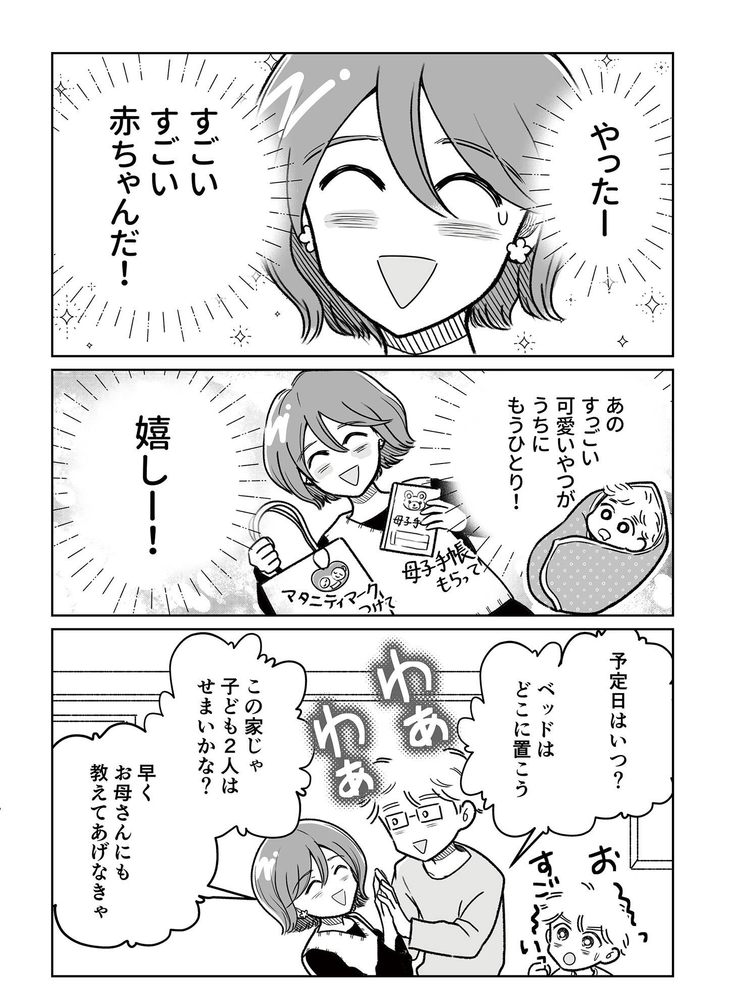 『わたしが選んだ死産の話』（KADOKAWA）より