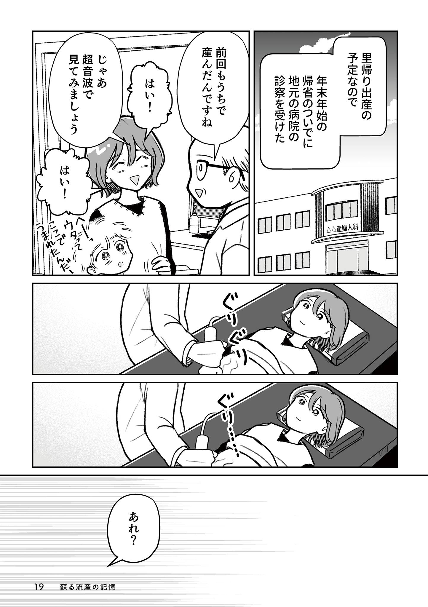 『わたしが選んだ死産の話』（KADOKAWA）より