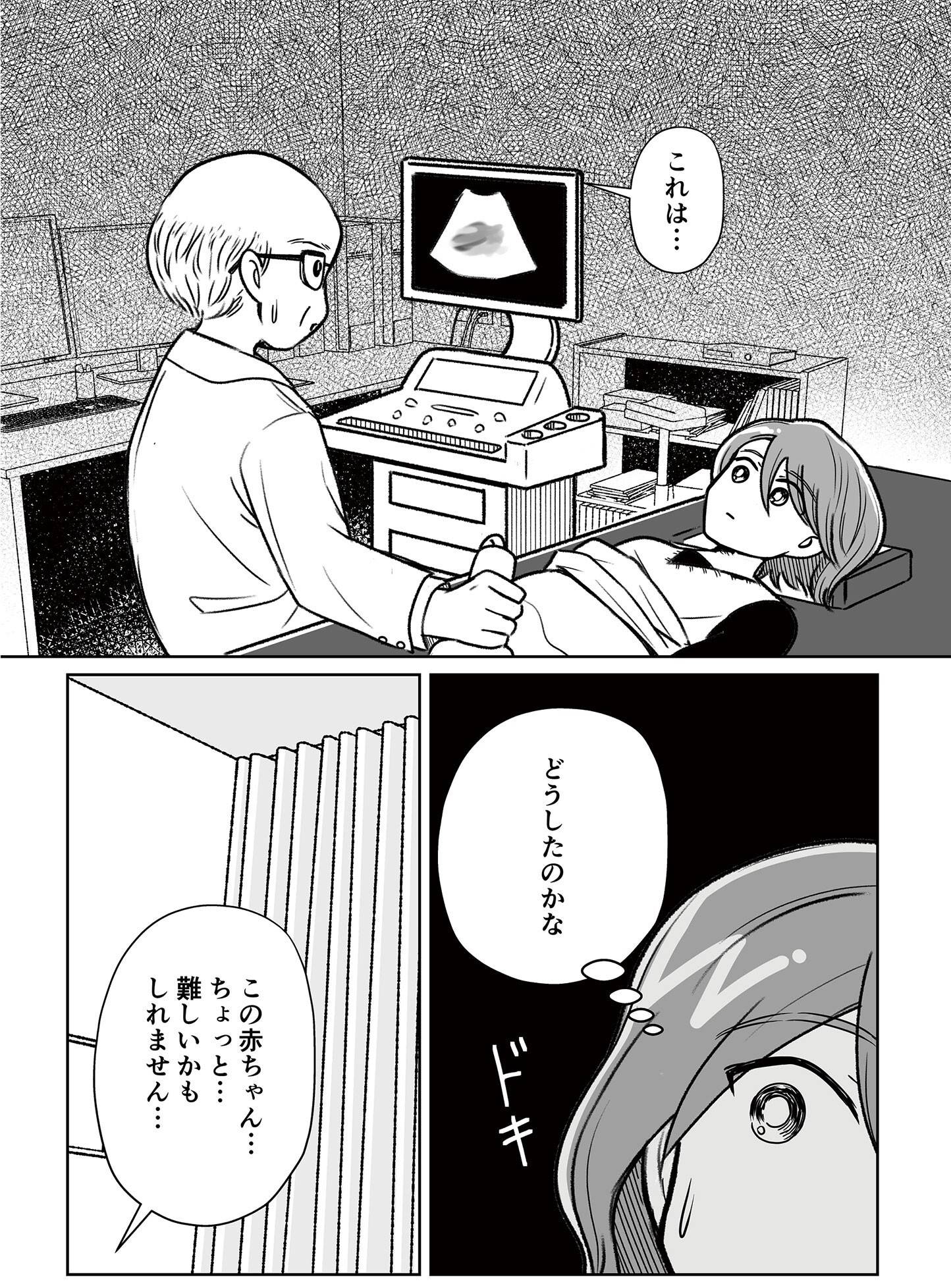 『わたしが選んだ死産の話』（KADOKAWA）より