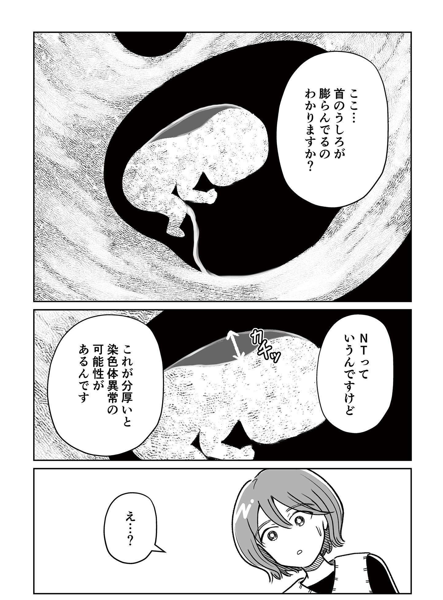 『わたしが選んだ死産の話』（KADOKAWA）より