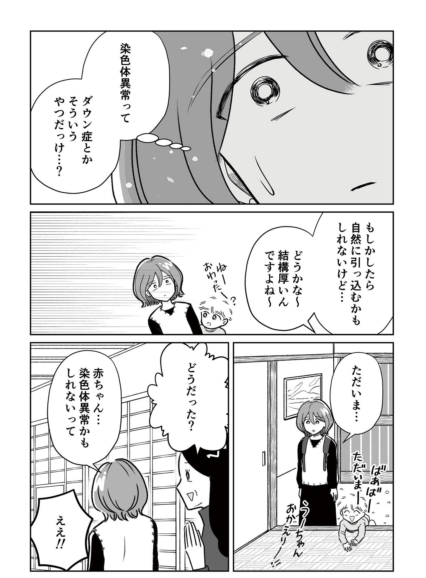 『わたしが選んだ死産の話』（KADOKAWA）より