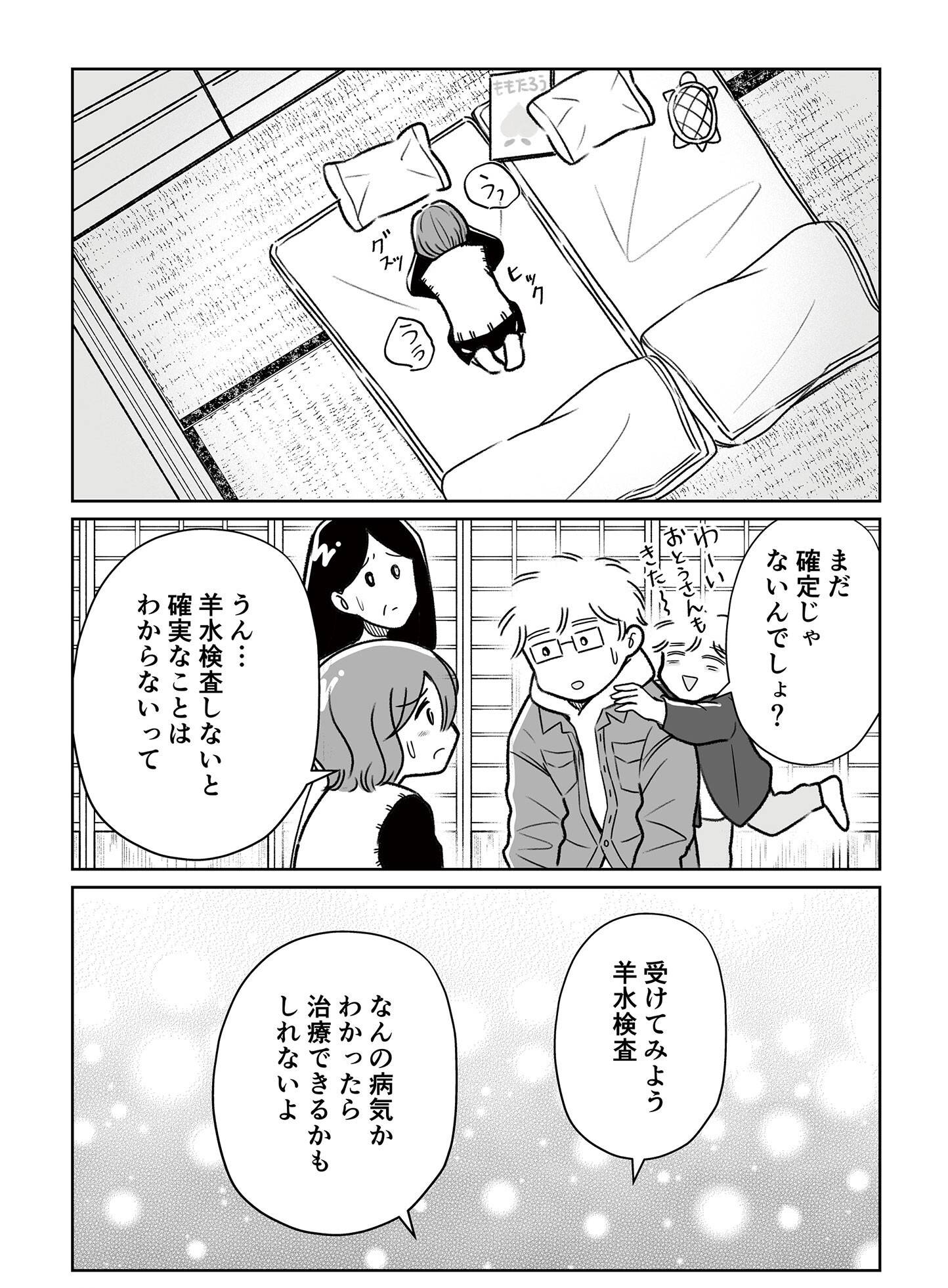 『わたしが選んだ死産の話』（KADOKAWA）より