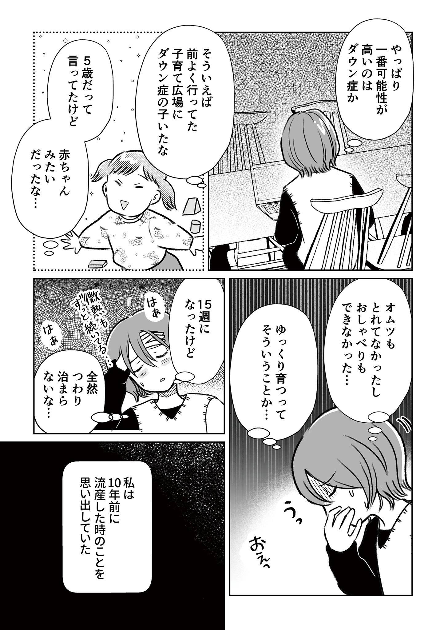 『わたしが選んだ死産の話』（KADOKAWA）より