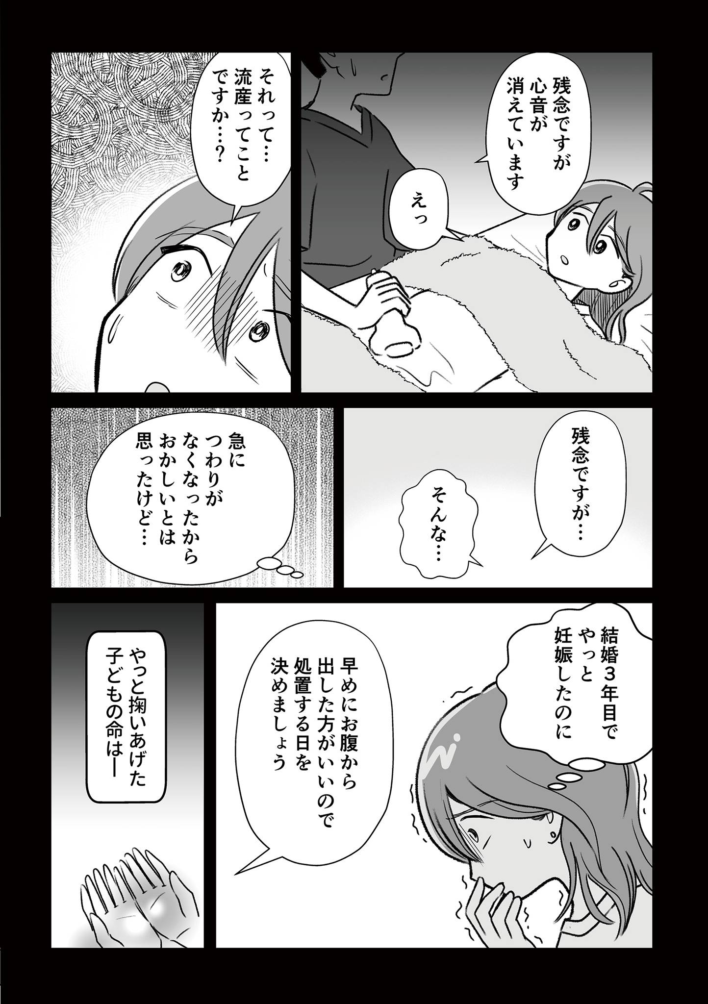 『わたしが選んだ死産の話』（KADOKAWA）より