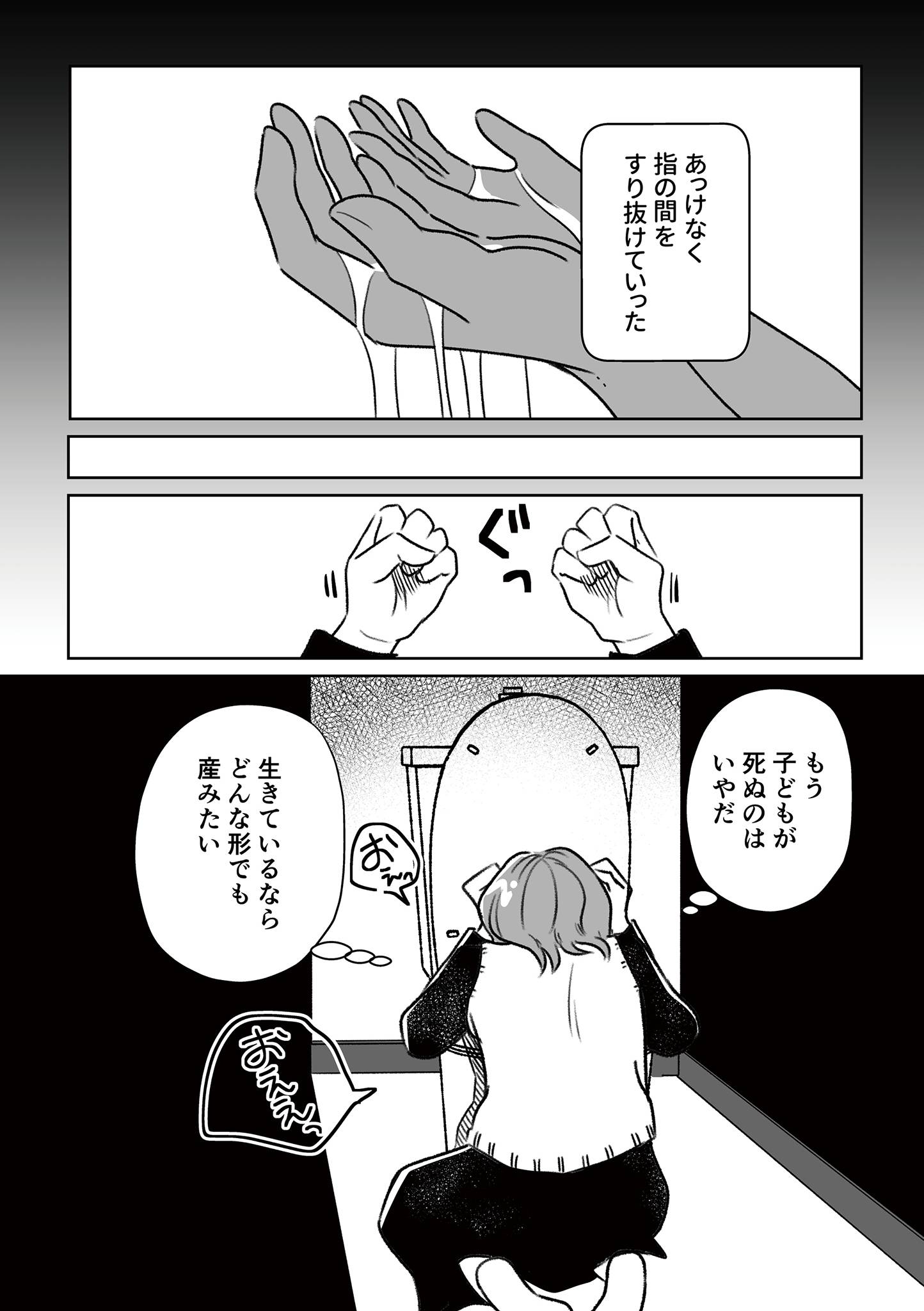 『わたしが選んだ死産の話』（KADOKAWA）より