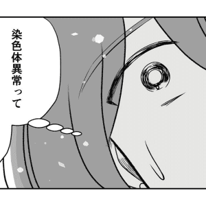 【漫画】2人目の妊娠に喜ぶ中、医師から告げられた「染色体異常」の可能性