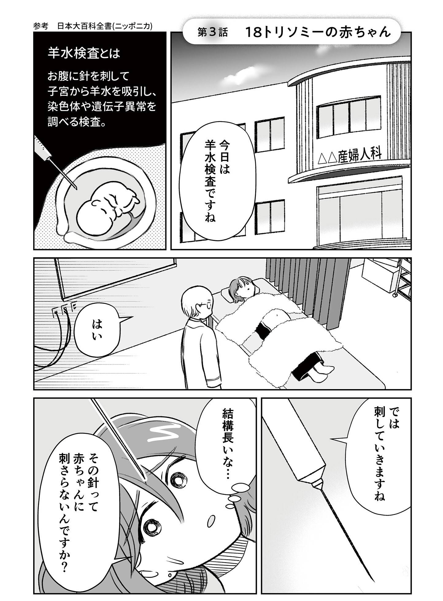 『わたしが選んだ死産の話』（KADOKAWA）より