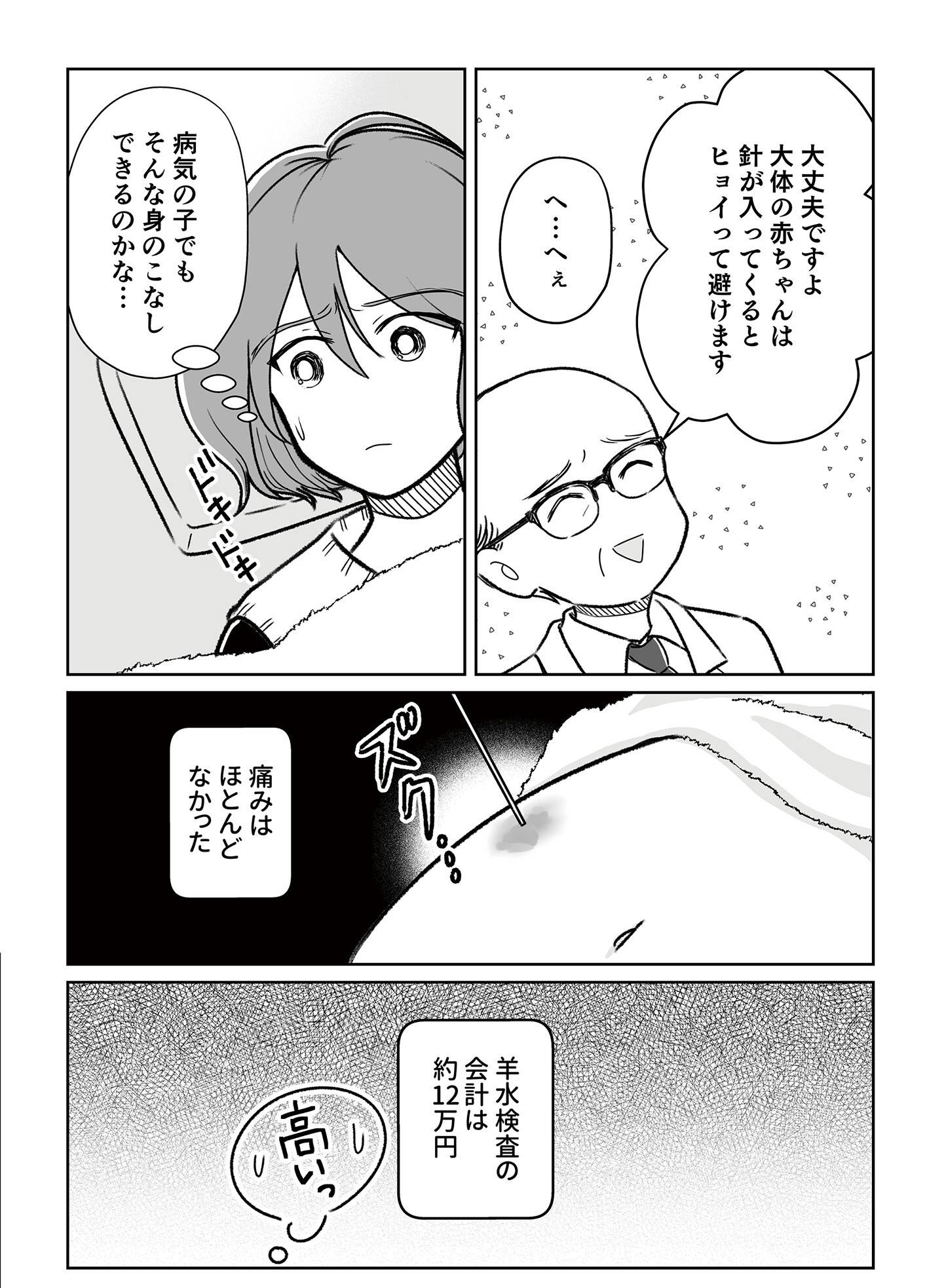 『わたしが選んだ死産の話』（KADOKAWA）より