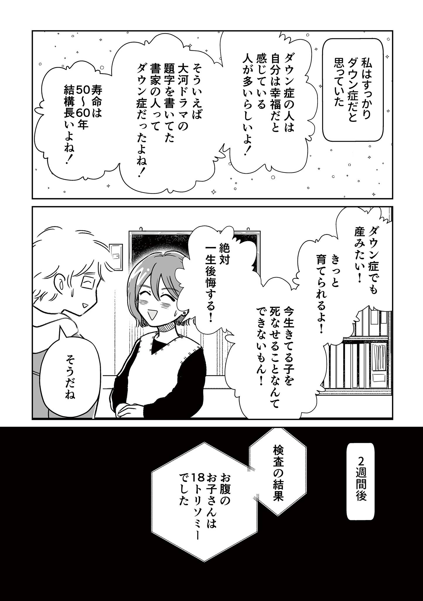 『わたしが選んだ死産の話』（KADOKAWA）より