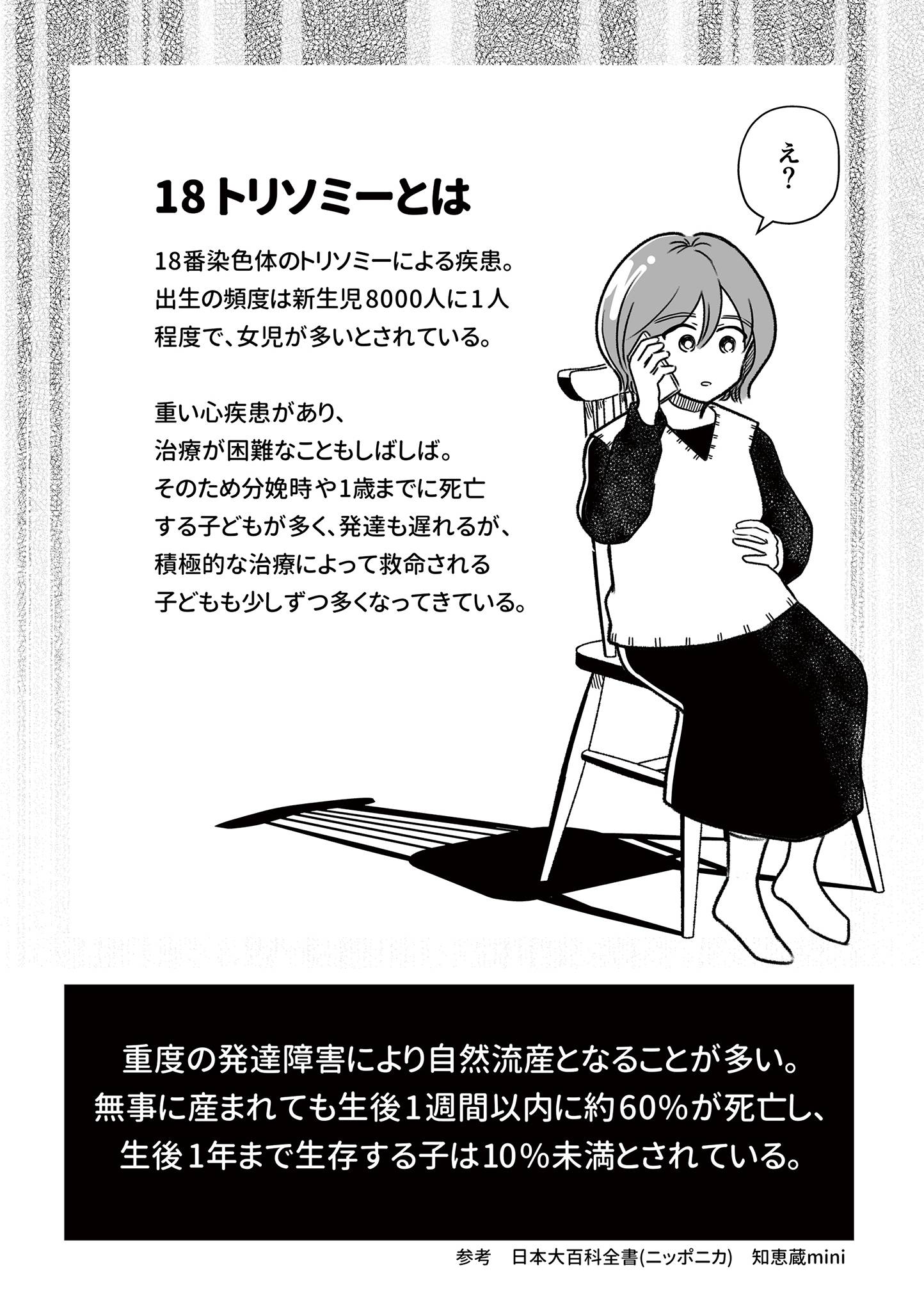 『わたしが選んだ死産の話』（KADOKAWA）より