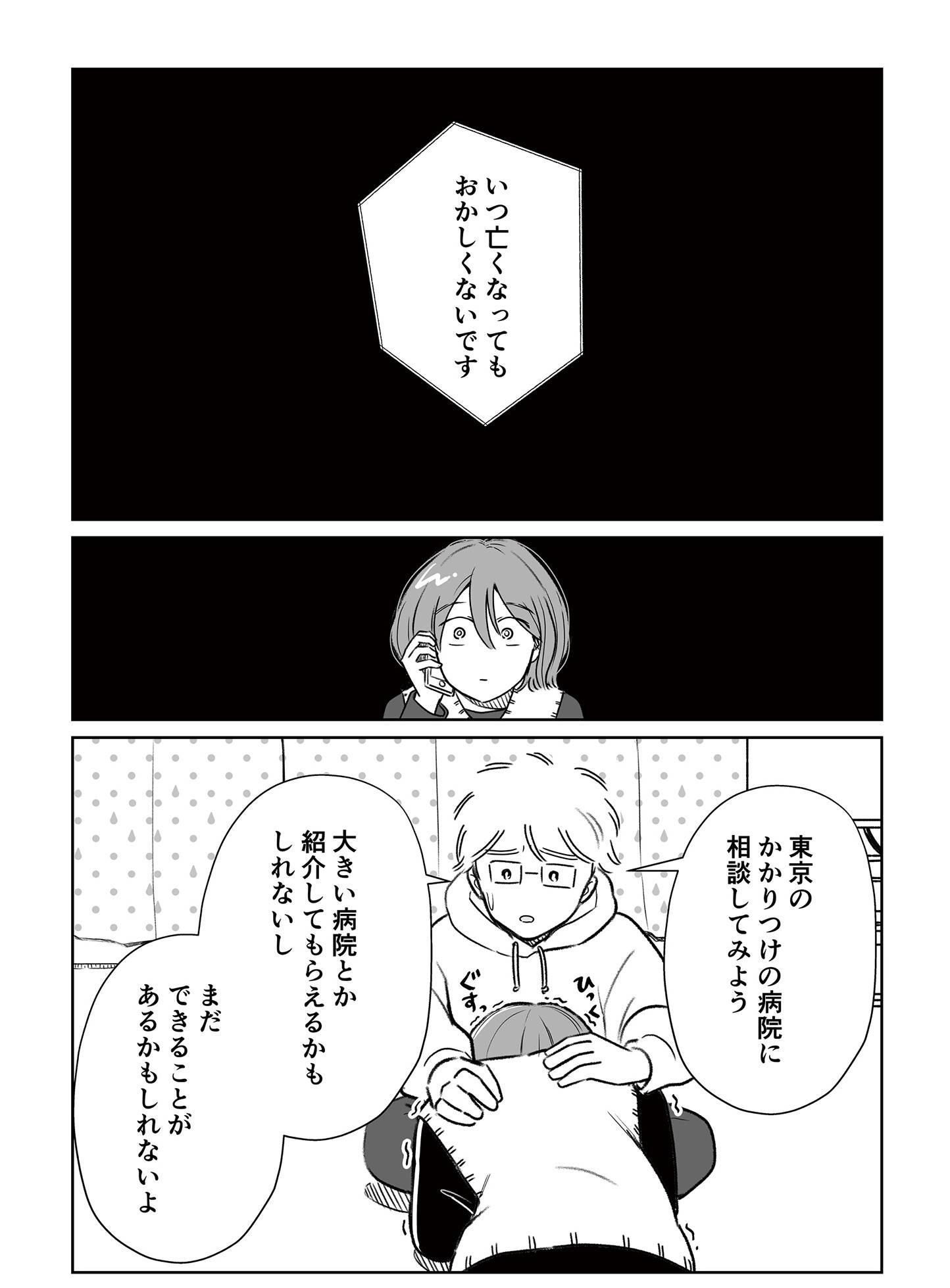 『わたしが選んだ死産の話』（KADOKAWA）より