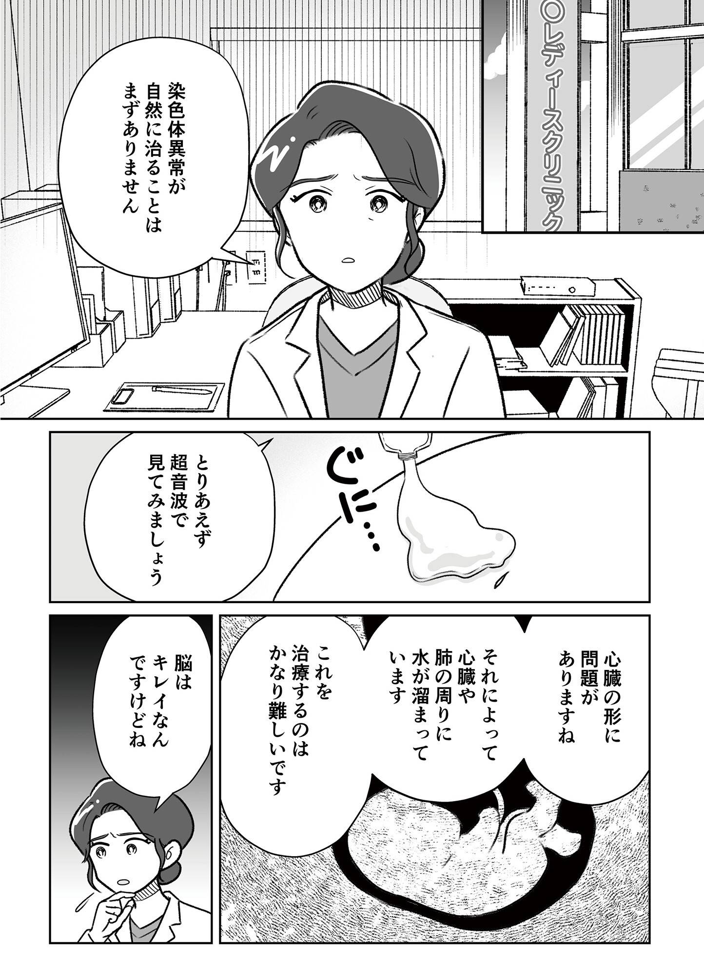 『わたしが選んだ死産の話』（KADOKAWA）より