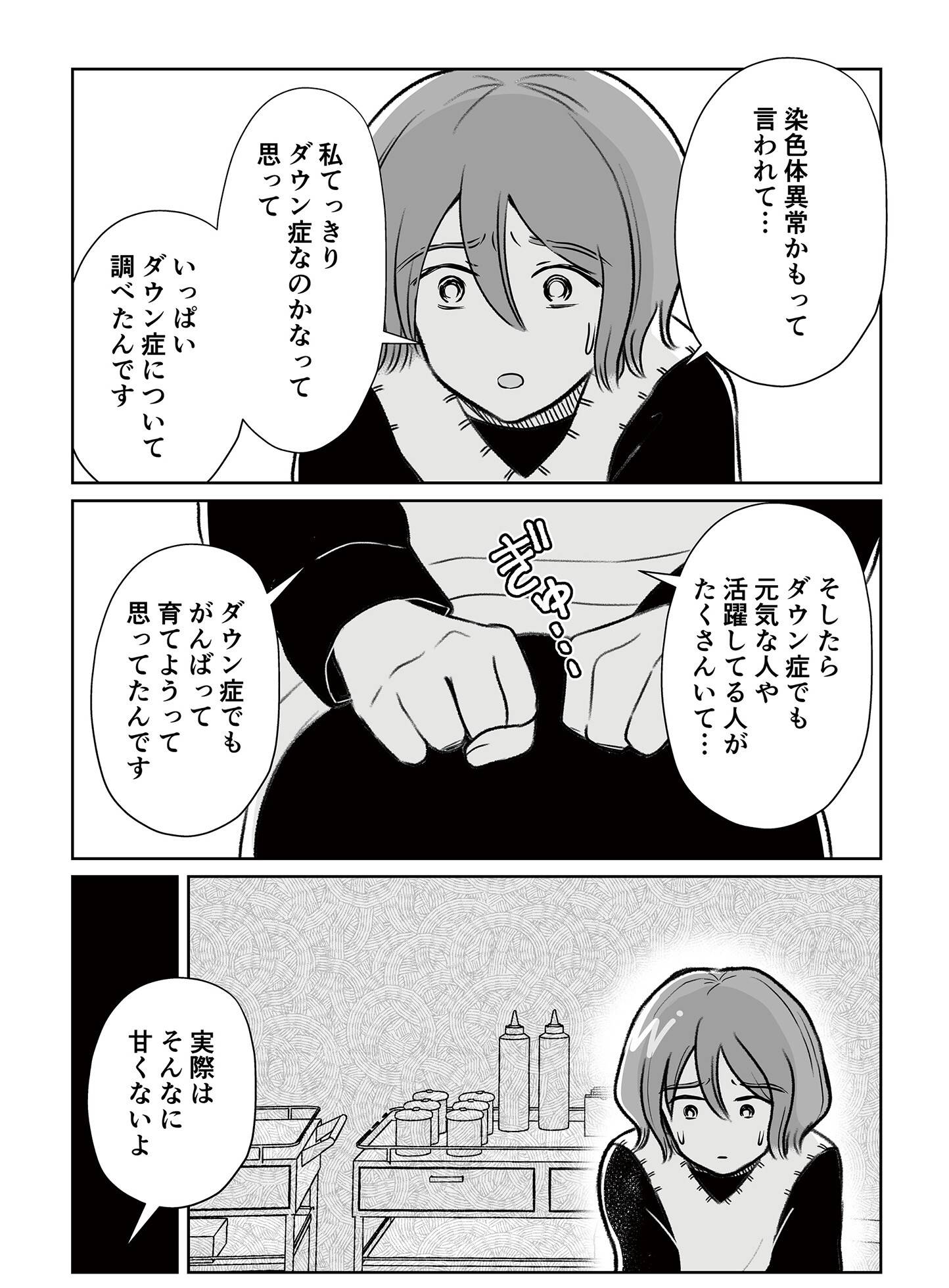 『わたしが選んだ死産の話』（KADOKAWA）より