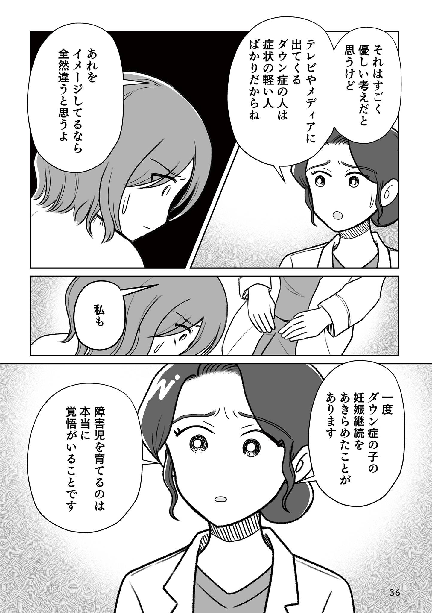 『わたしが選んだ死産の話』（KADOKAWA）より