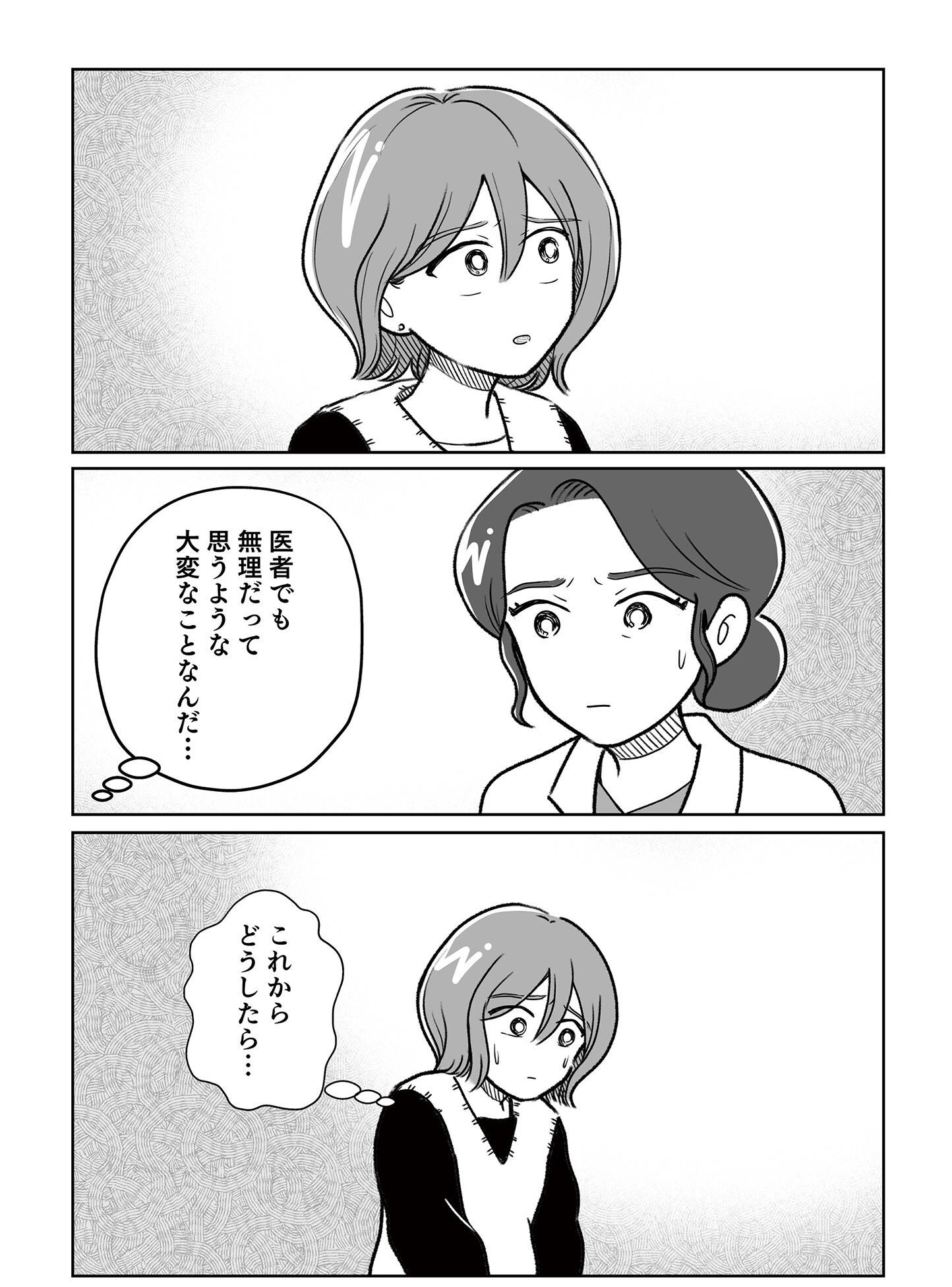 『わたしが選んだ死産の話』（KADOKAWA）より