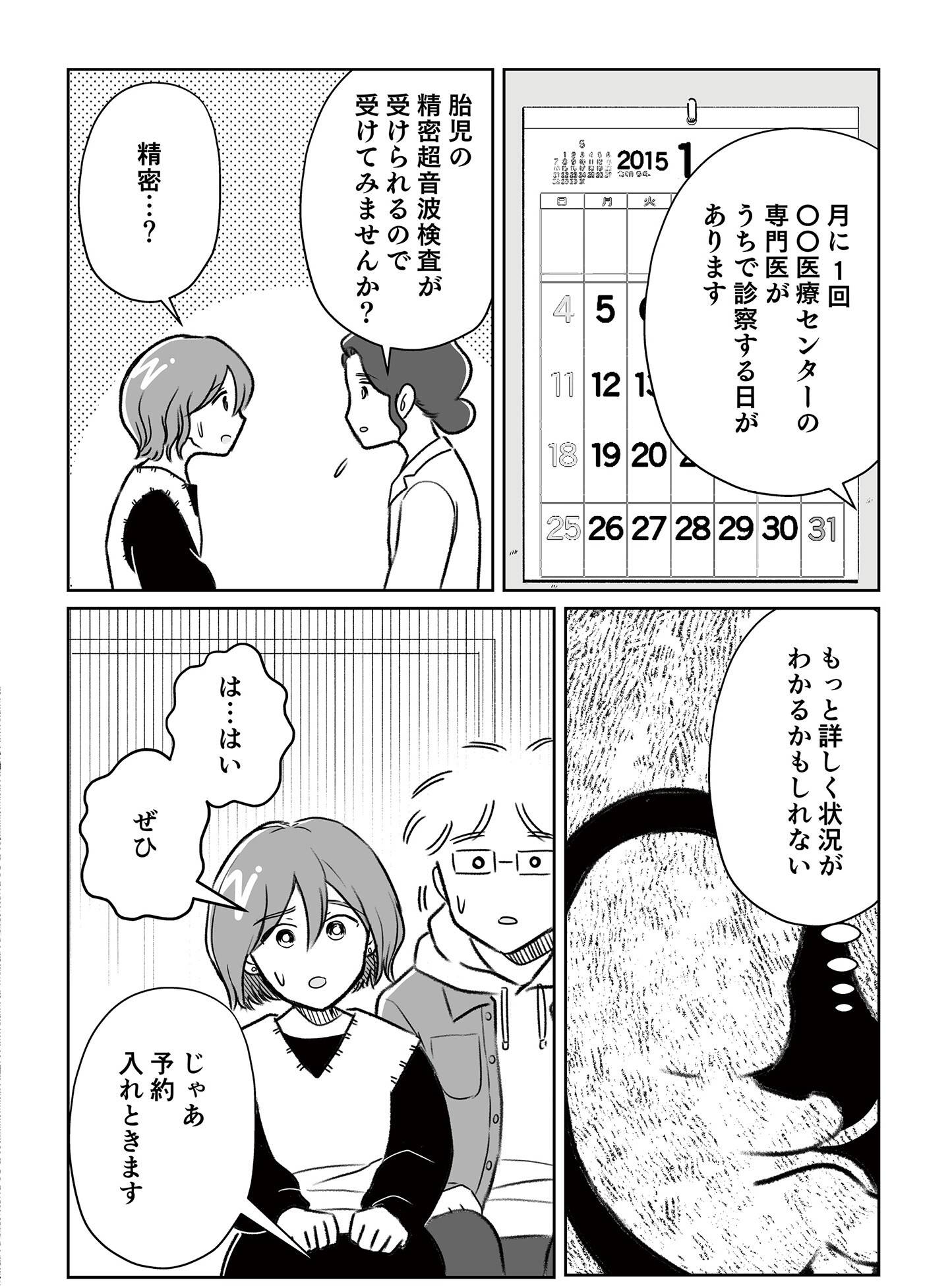 『わたしが選んだ死産の話』（KADOKAWA）より