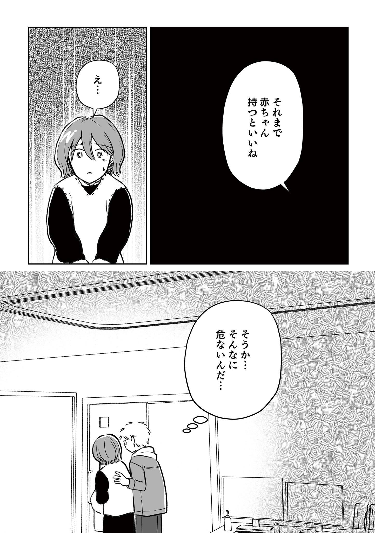 『わたしが選んだ死産の話』（KADOKAWA）より