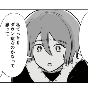 【漫画】羊水検査の結果わかった「18トリソミー」。ダウン症との違いとは？