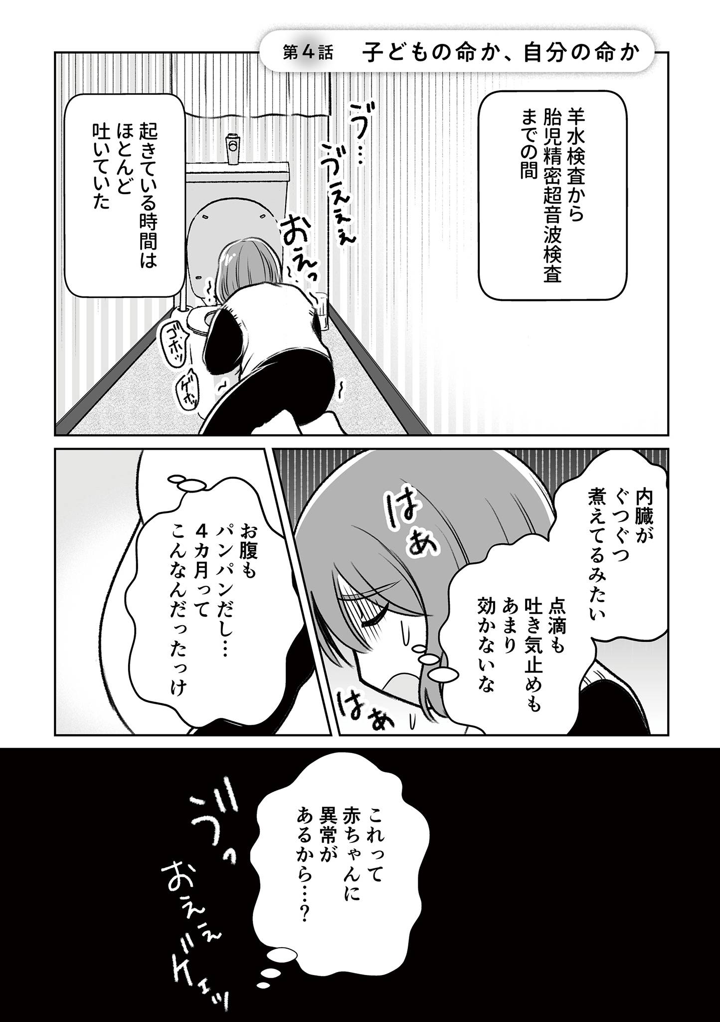 『わたしが選んだ死産の話』（KADOKAWA）より