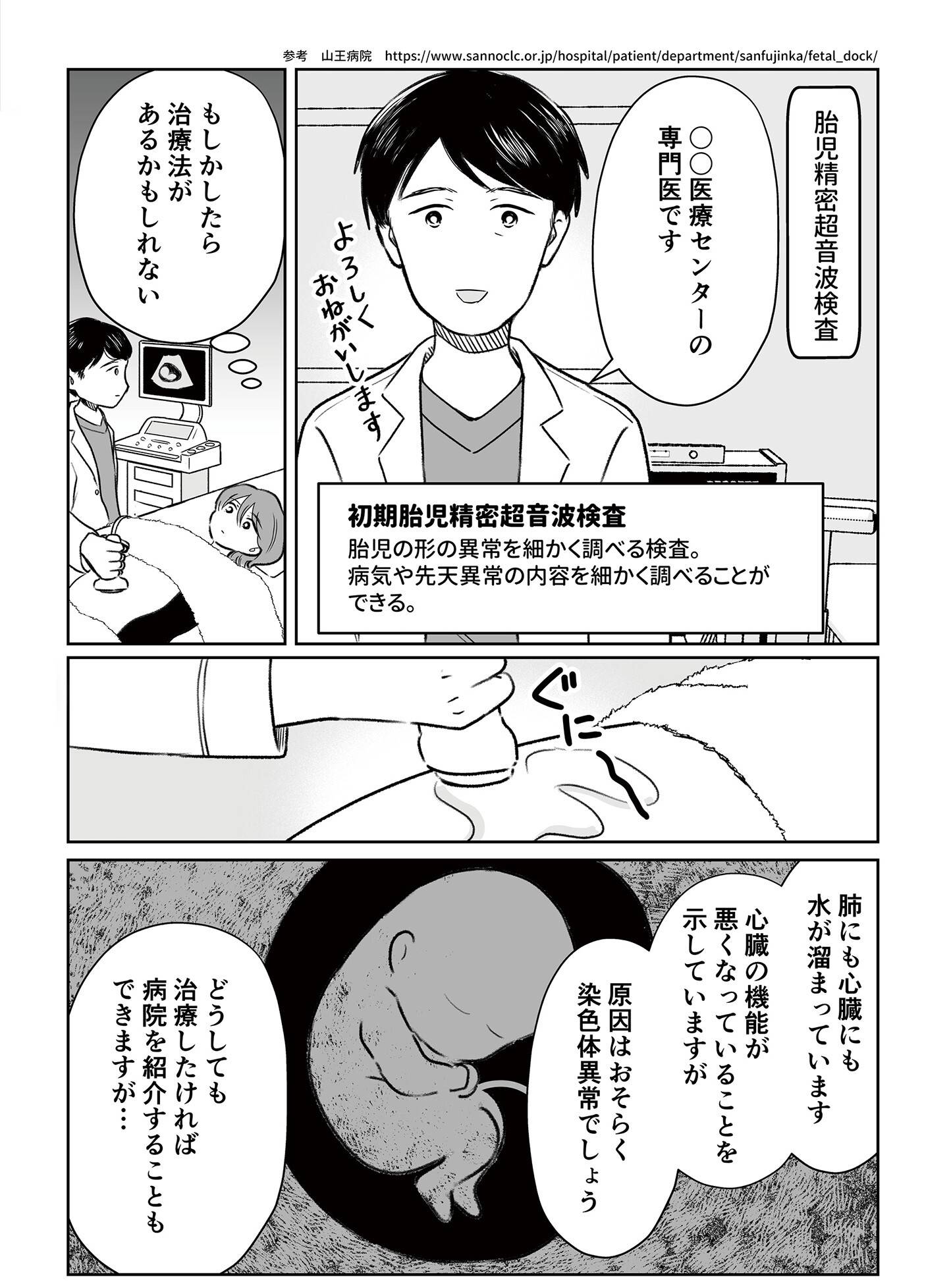『わたしが選んだ死産の話』（KADOKAWA）より