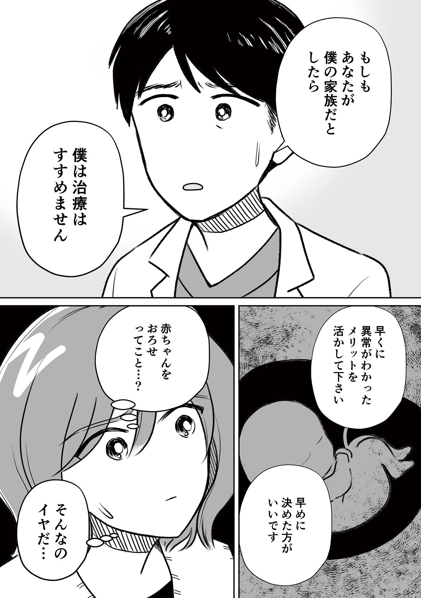 『わたしが選んだ死産の話』（KADOKAWA）より