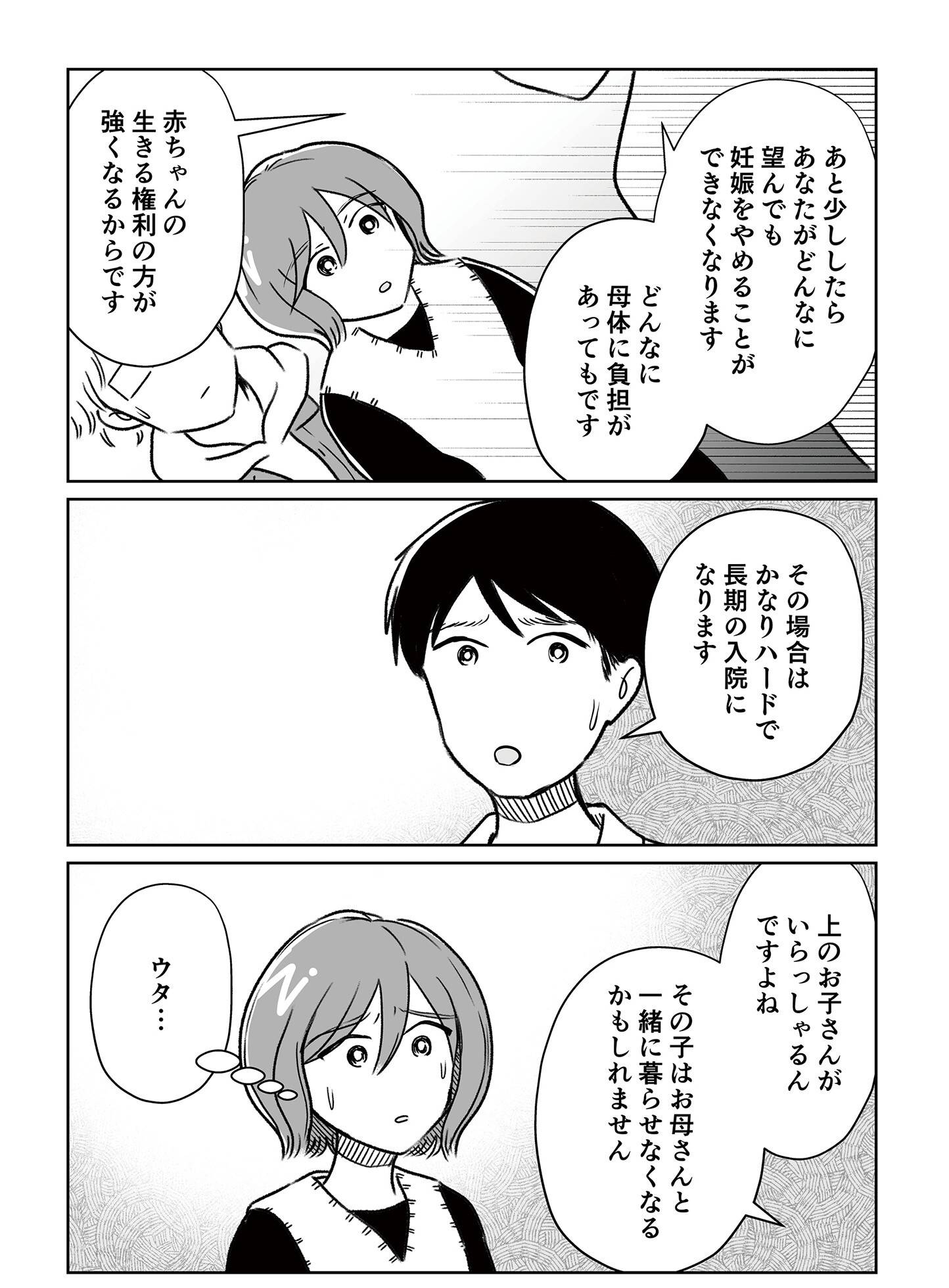 『わたしが選んだ死産の話』（KADOKAWA）より