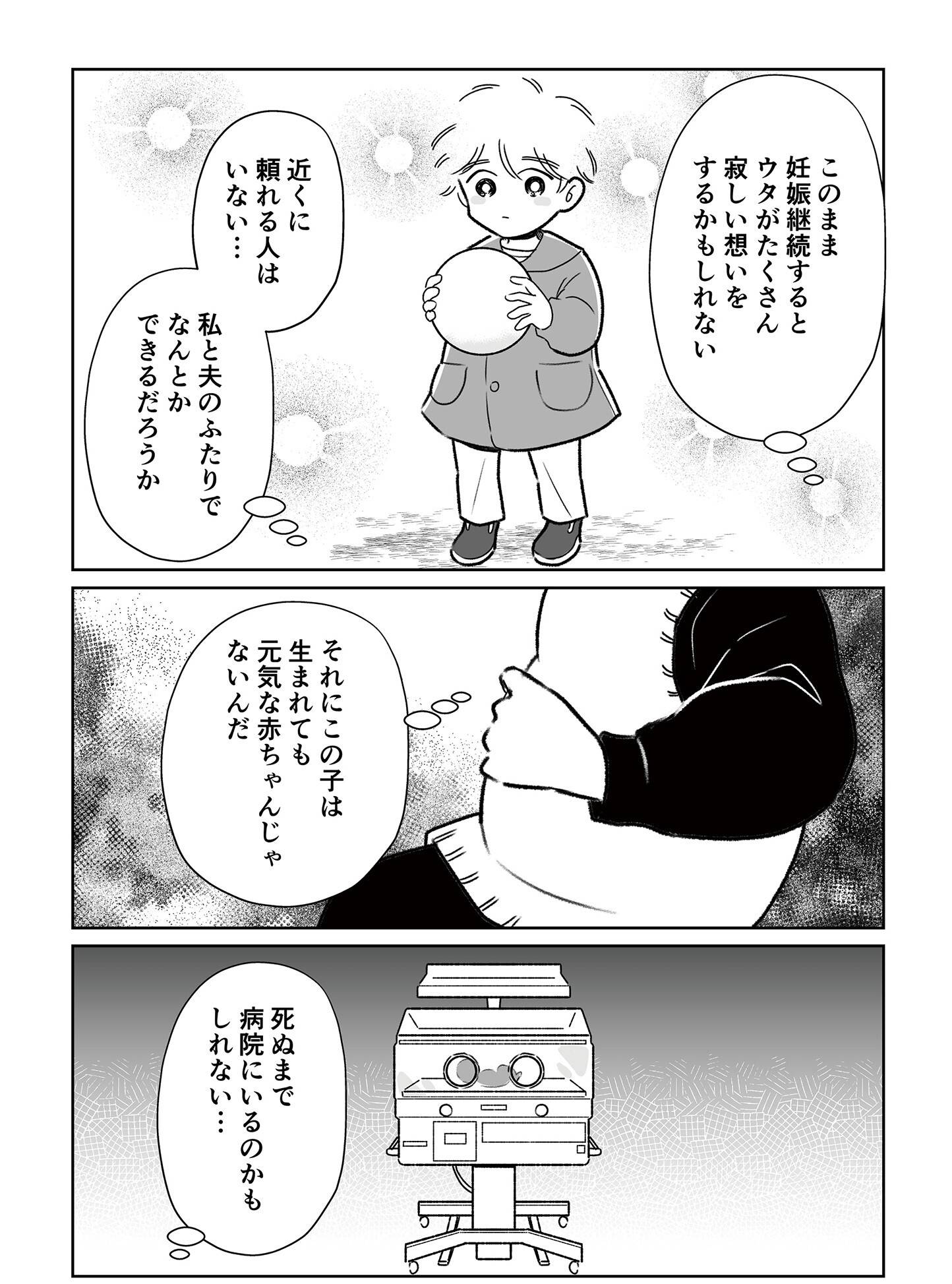『わたしが選んだ死産の話』（KADOKAWA）より